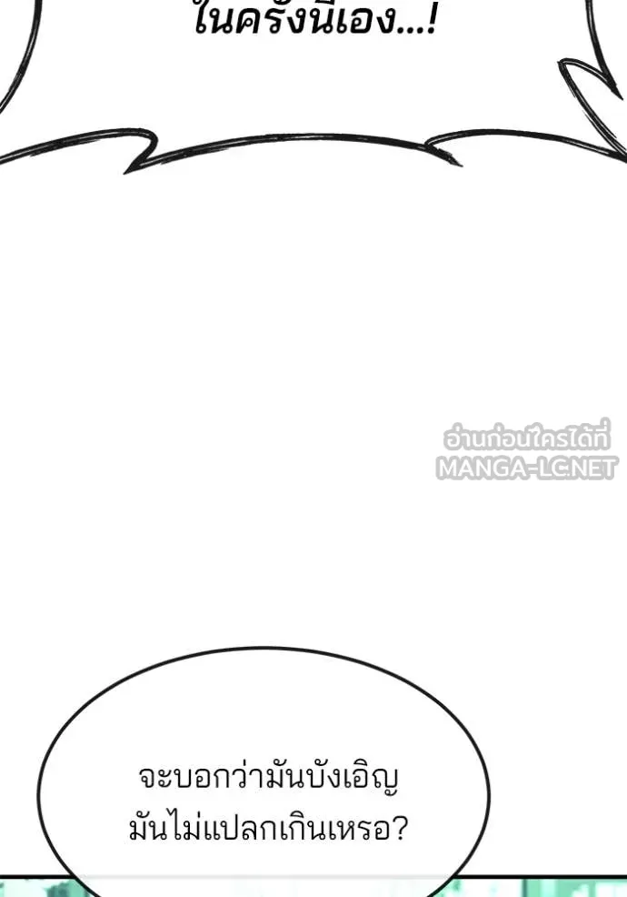 สนิมเชือดเลือดสาด ตอนที่ 44 รูปที่ 114