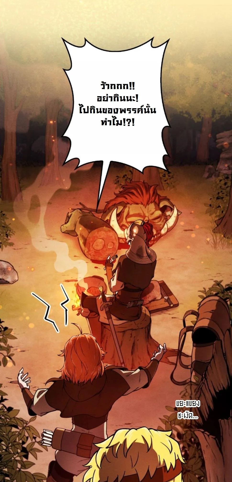 Dungeon Gourmet อ_ศว_นเป_บพ_สดาร เปล_ยนม_งกรให_เป_นเมน_เด_ด ตอนที่ ตอนที่ 8 รูปที่ 42