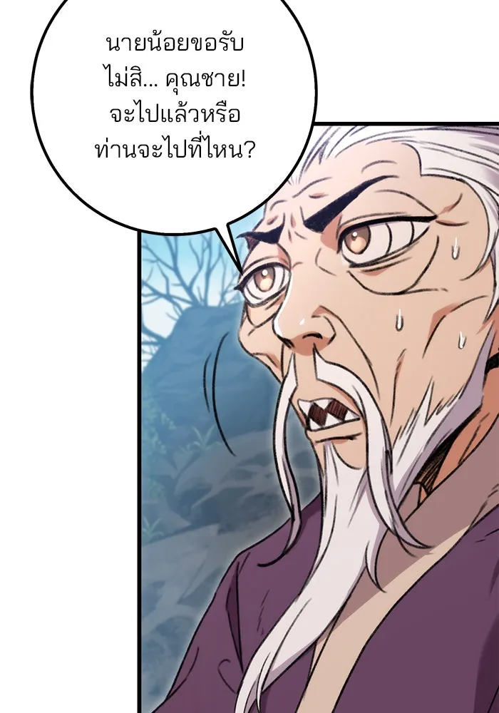 ดาบแห่งจักรพรรดิ ตอนที่ 3 รูปที่ 92