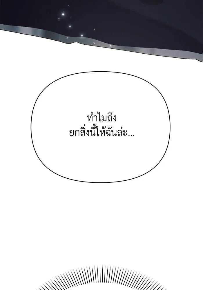 แอชสตาร์ต ตอนที่ 36 รูปที่ 92