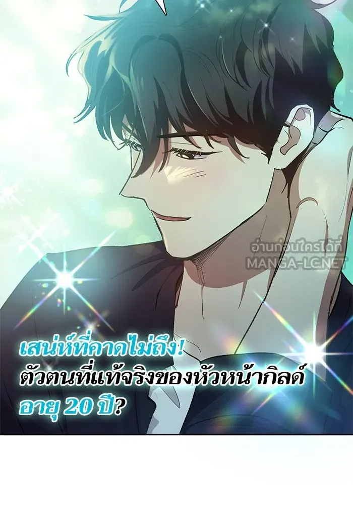 My S-Class Hunters ตอนที่ 111 วิธีรับมือกับละครจัดฉาก (2) รูปที่ 96