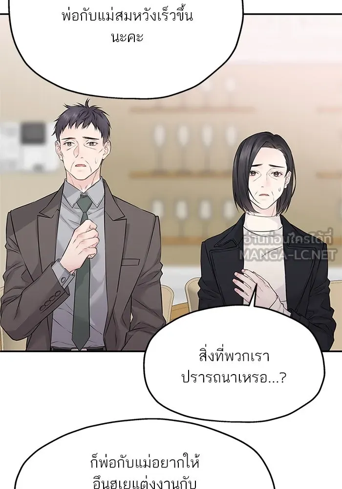 สลับรัก สลับชะตา ตอนที่ 76 รูปที่ 87
