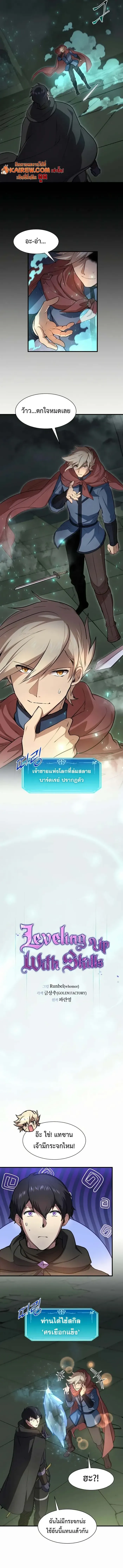 Level Up with Skills เลเวลอ_ปด_วยสก_ลข_นเทพ ตอนที่ ตอนที่ 95 รูปที่ 4
