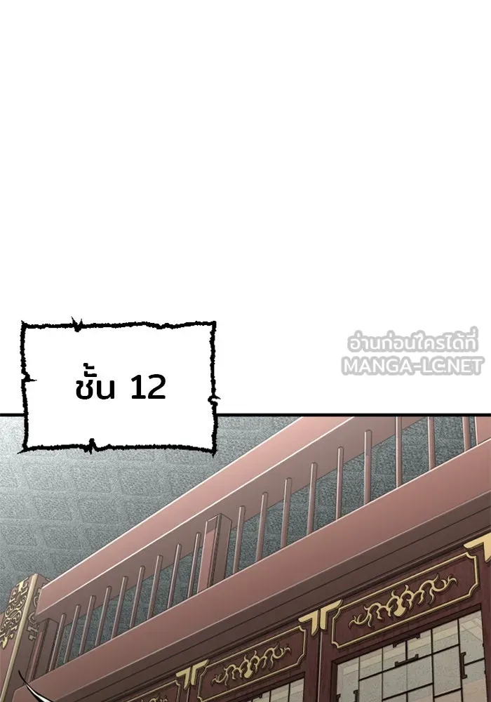 เส้นทางสู่เทพมาร ตอนที่ 11 รูปที่ 99