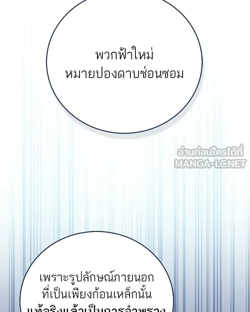 สุดยอดเทรนเนอร์แห่งยุทธภพ ตอนที่ 105 เป็นอย่างที่โยมคิดนั่นแหละ รูปที่ 120