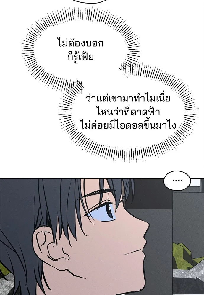 สวยเองนักเลงพอ ตอนที่ 14 รูปที่ 94