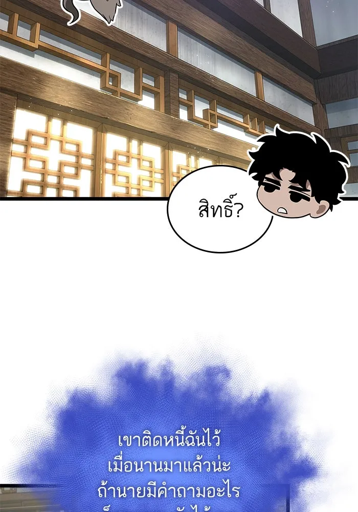 หลังวันสิ้นโลก ตอนที่ 142 รูปที่ 91