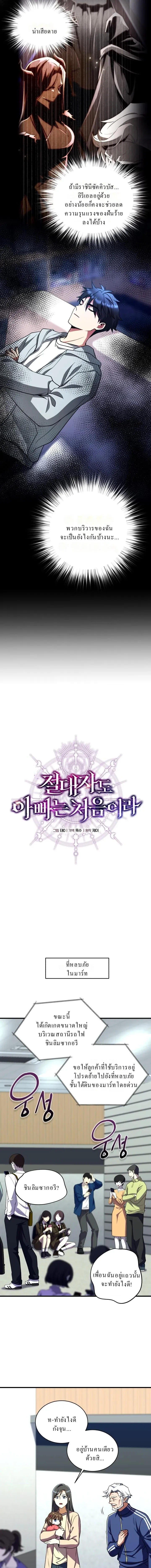 Even the Almighty Is a First-Time Dad แม_แต_จอมเทพก_เป_นพ_อคร_งแรกเหม_อนก_น ตอนที่ ตอนที่ 13 รูปที่ 3