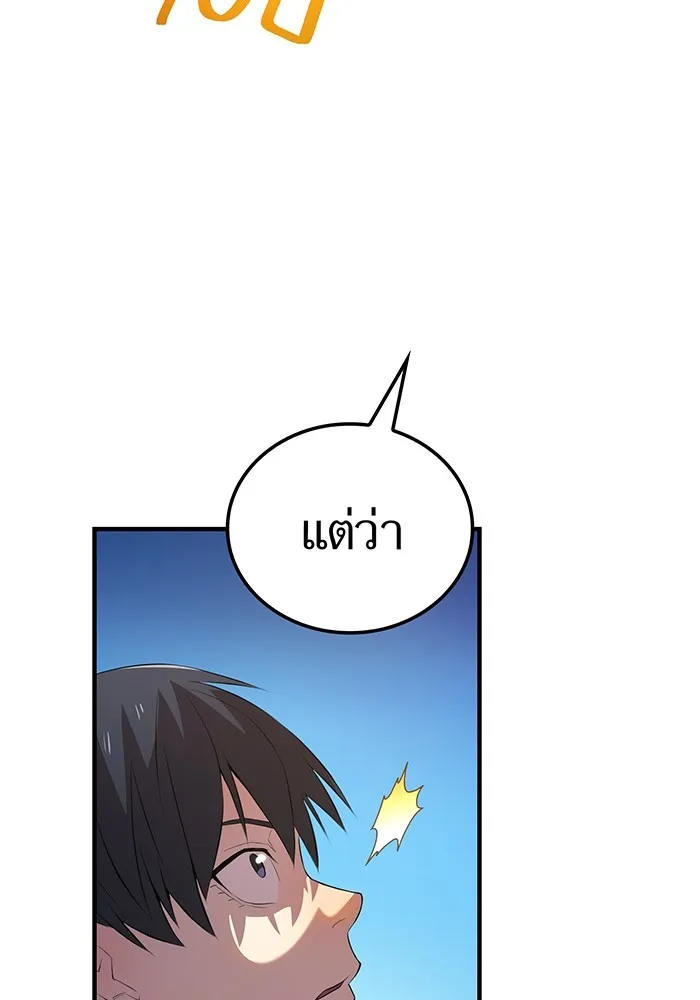 ฮันเตอร์สกิลโกง ตอนที่ 9 พิธีล้างบาป รูปที่ 86