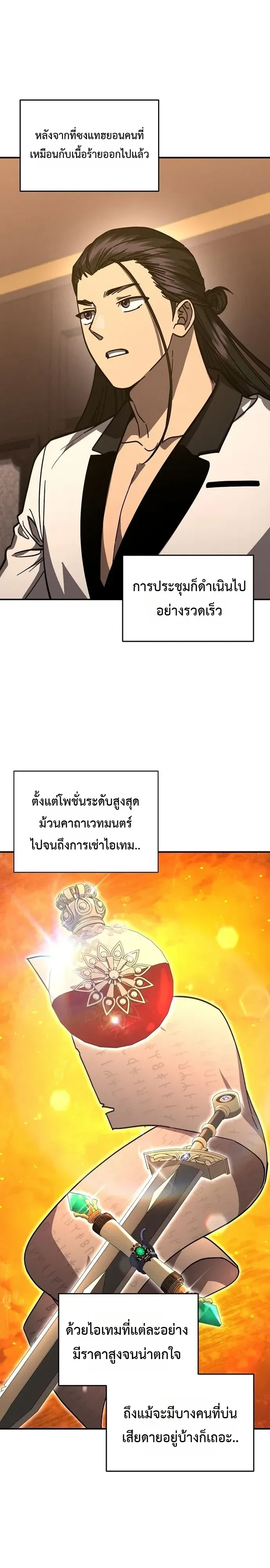 I Became the Successor of the Martial God ตอนที่ ตอนที่ 43 รูปที่ 1