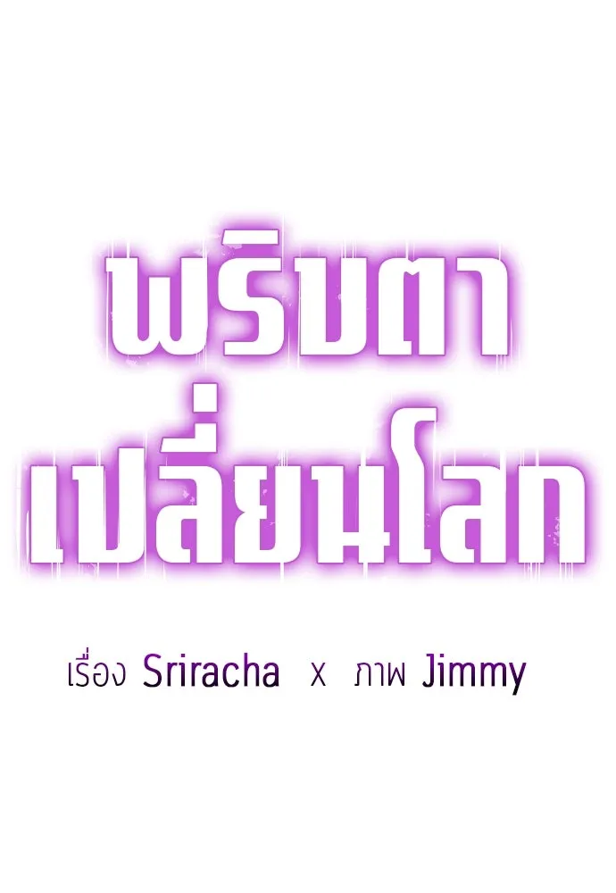 พริบตาเปลี่ยนโลก ตอนที่ 29 รูปที่ 32