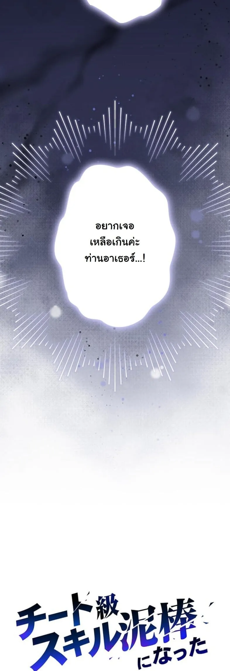 I Became a Cheat-Level Skill Thief ราช_นจอมโจรปล_นสก_ลเทพ ตอนที่ ตอนที่ 20 รูปที่ 18