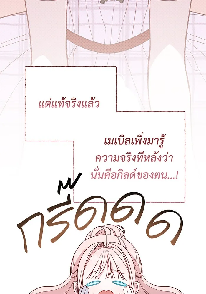 หนูน้อยทรราช ตอนที่ 88 รูปที่ 4