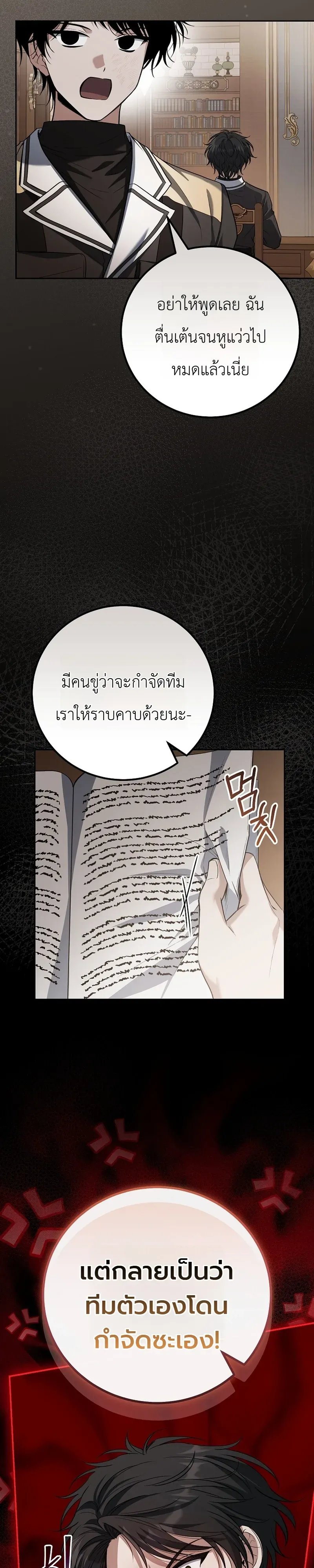 The Apocalypse Needs a Pro เอาช_ว_ตรอดในว_นส_นโลกด_วยประสบการณ_ระด_บเทพ ตอนที่ ตอนที่ 26 รูปที่ 11