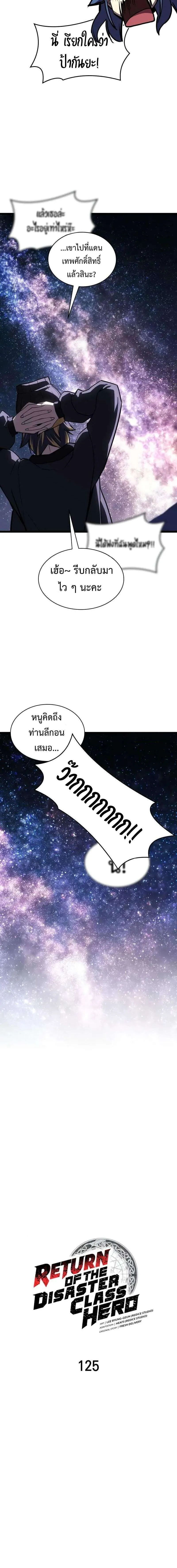 The Return of The Disaster-Class Hero ตอนที่ ตอนที่ 125 รูปที่ 7