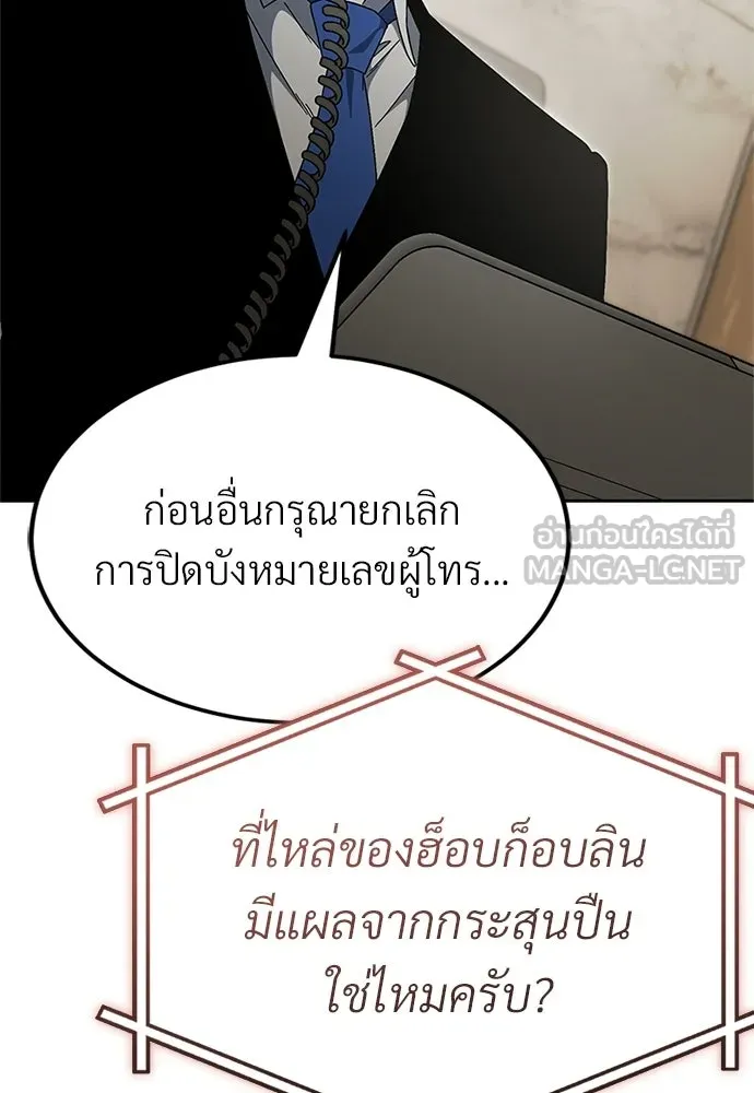 ผู้เชี่ยวชาญวันสิ้นโลก ตอนที่ 19 รูปที่ 150