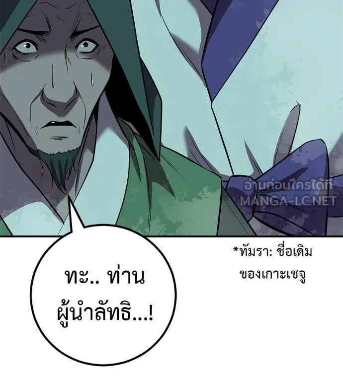 เรียกฉันว่าพระเจ้า ตอนที่ 44 รูปที่ 98