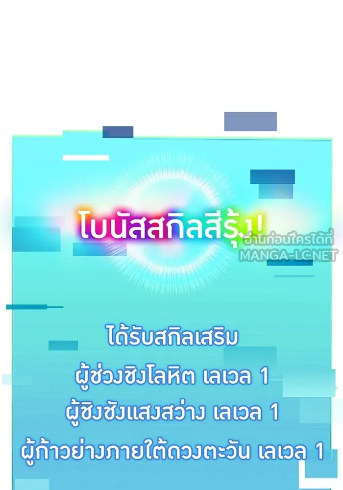 เพลเยอร์เลือดเทวะ ตอนที่ 3 บททดสอบของประตู รูปที่ 231