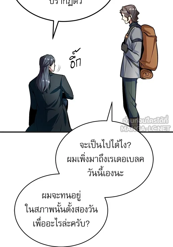 ศาสตราจารย์จำเป็นแห่งอะคาเดมี ตอนที่ 11 รูปที่ 48