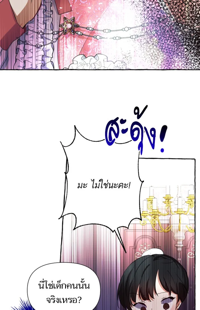 บุตรสาวของดยุกปีศาจ ตอนที่ 5 รูปที่ 17