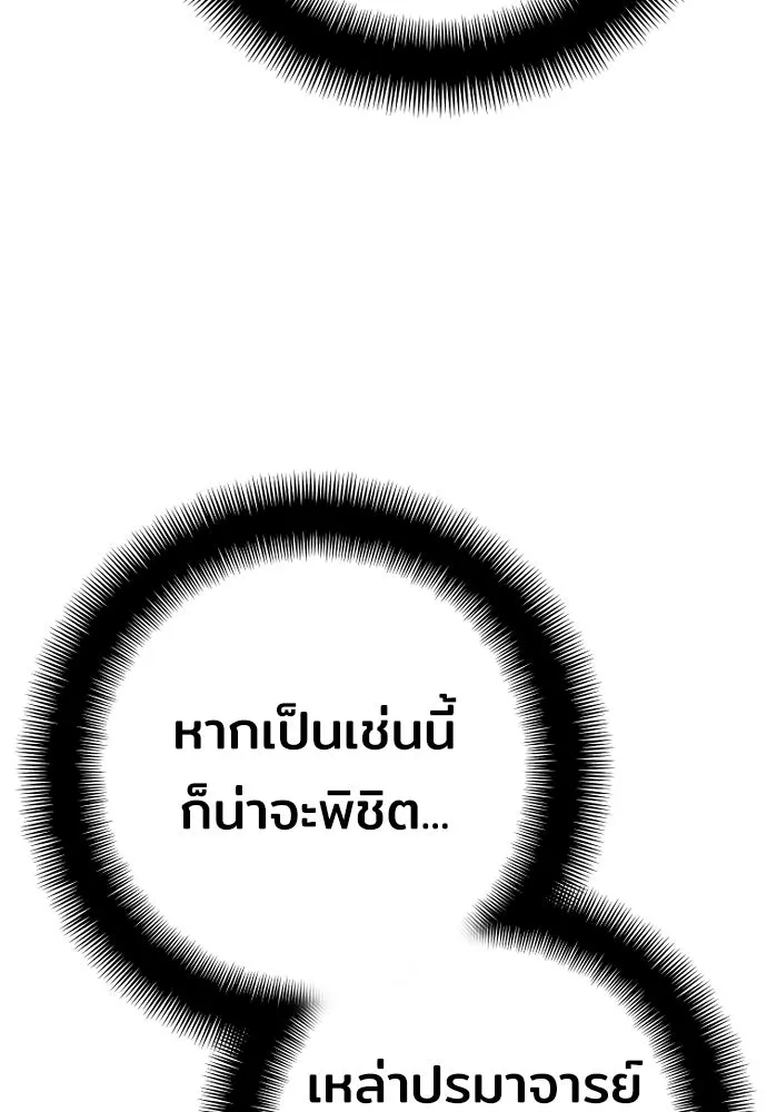 เส้นทางสู่เทพมาร ตอนที่ 70 รูปที่ 191