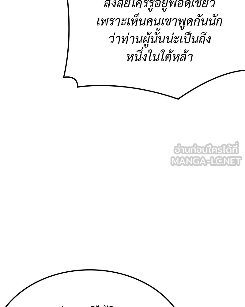 เกิดอีกทีเป็นว่าที่ประมุขลัทธิมาร ตอนที่ 115 รูปที่ 219
