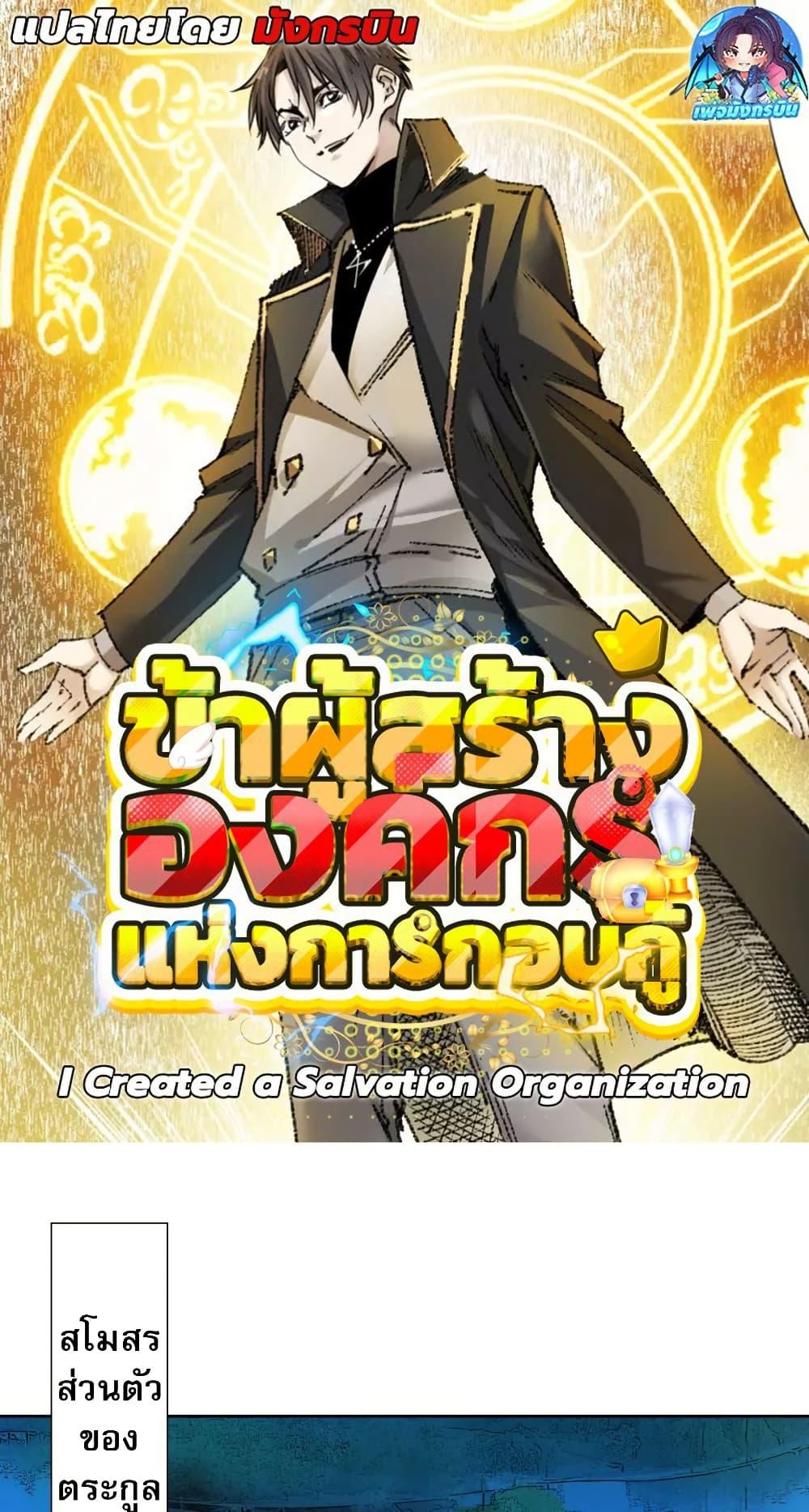 Manga-lc-com อ่านมังงะ อ่านการ์ตูน ออนไลน์ ฟรี I Created a Salvation Organization ตอนที่ 1 2 3 4 5 6 7 8 9 10 11 12 13 14 ฟรี ไม่มีโฆษณา Manga-lc - อ่าน มังงะ อ่าน การ์ตูน ออนไลน์ อ่านมังงะ ฟรี