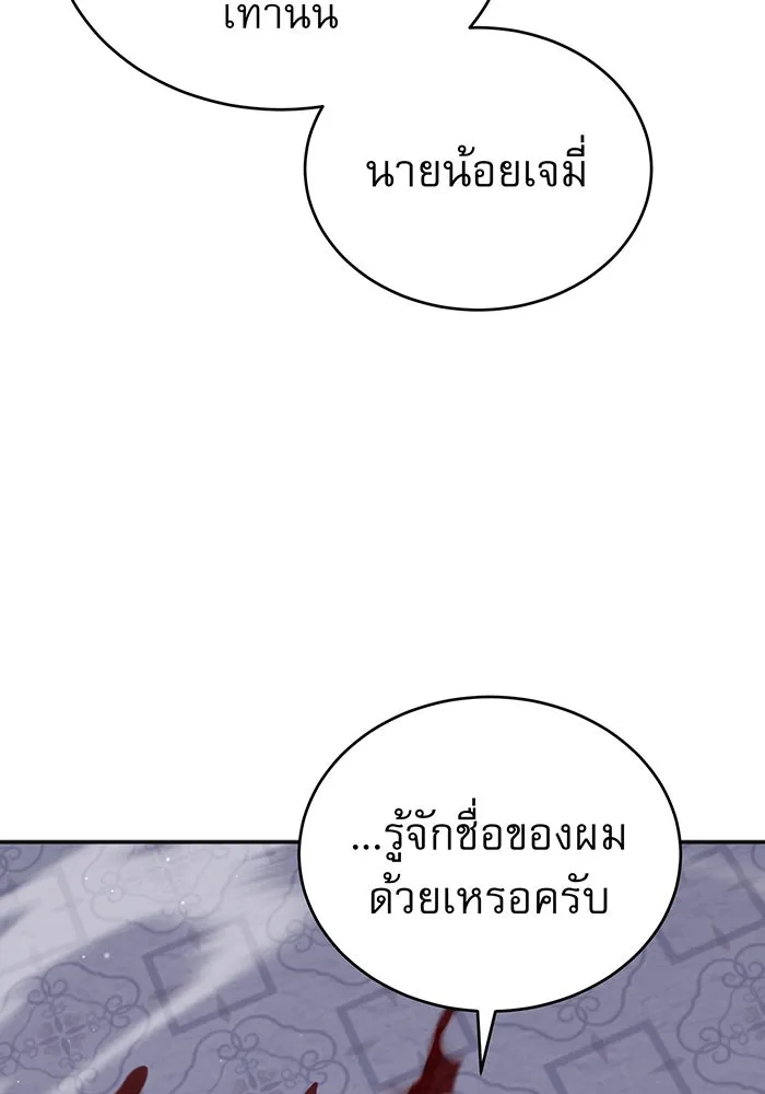 จอมเวทเกิดใหม่ในรอบ 66666 ปี ตอนที่ 41 รูปที่ 121
