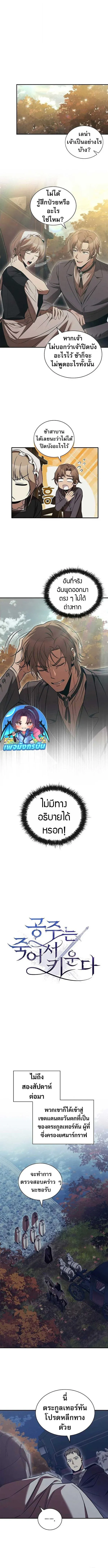 Raising the Princess to Overcome Death ตอนที่ ตอนที่ 56 รูปที่ 2