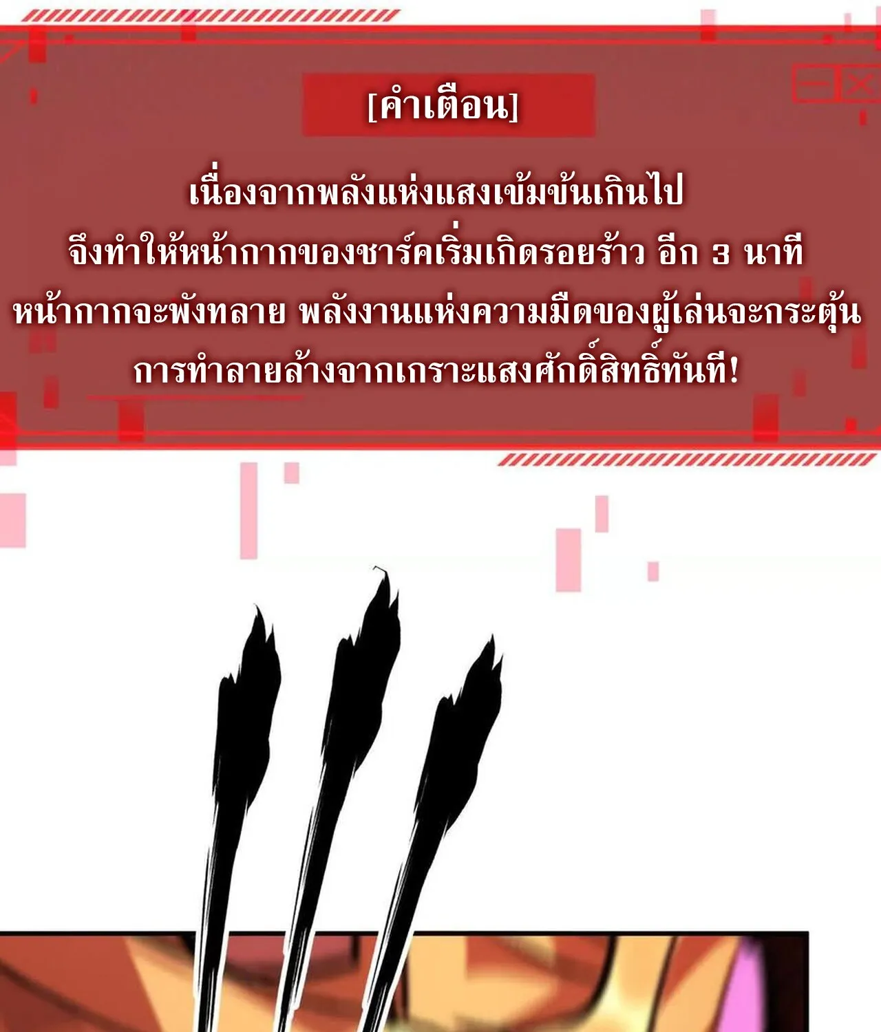 Unparalleled in the Online Gaming World ยอดคน ณ โลกออนไลน_ ตอนที่ ตอนที่ 57 รูปที่ 16