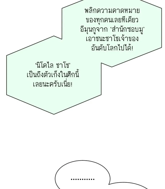 ยุคแห่งยอดมนุษย์ ตอนที่ 19 รูปที่ 50