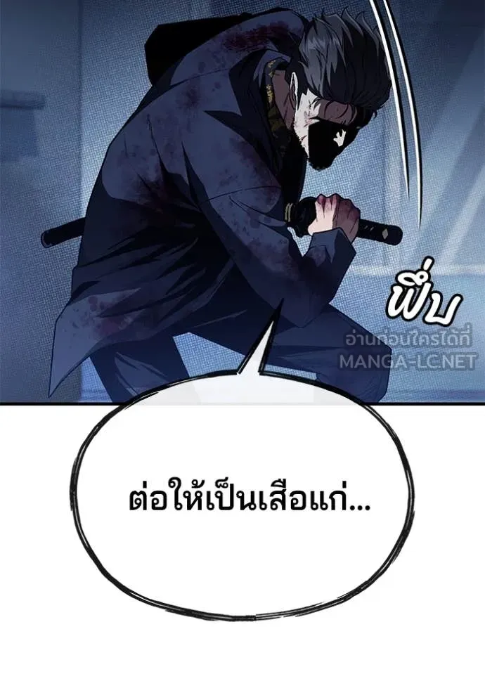 สนิมเชือดเลือดสาด ตอนที่ 43 รูปที่ 4