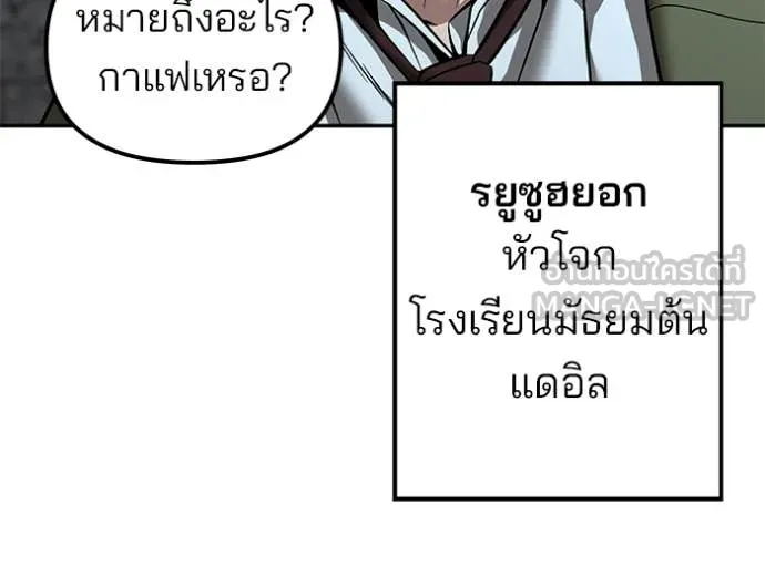 เลวฟาดเลว ตอนที่ 176 รูปที่ 117