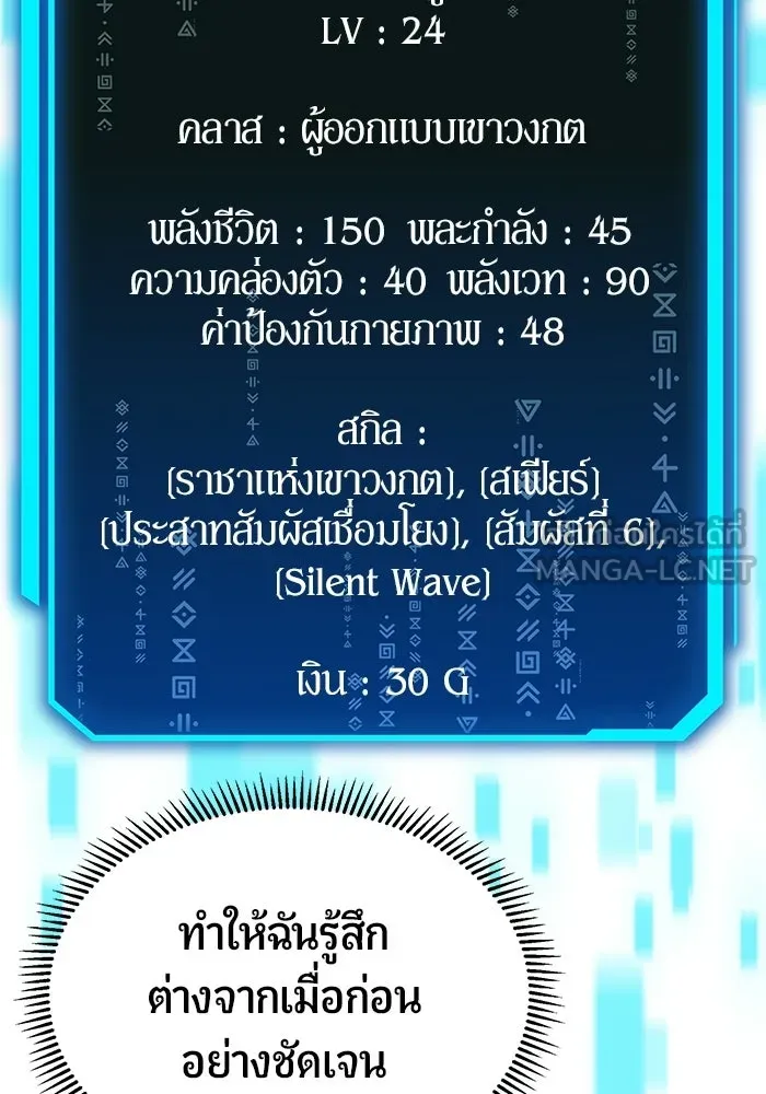 นักออกแบบเขาวงกตระดับชาติ ตอนที่ 3 รูปที่ 93