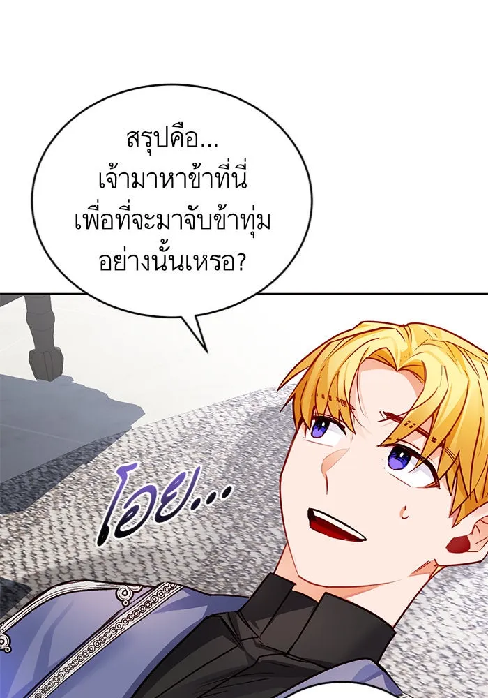 บุตรีดยุกขอไม่แต่งงานbrกับหนุ่มในฝัน ตอนที่ 5 รูปที่ 53