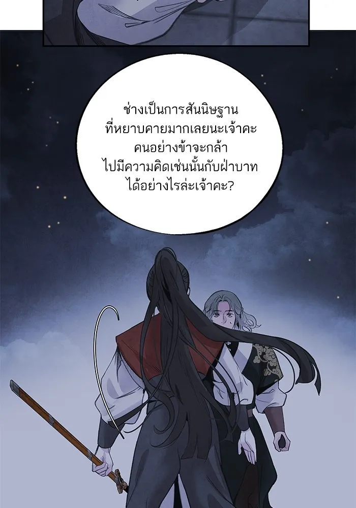 อาซา ตอนที่ 45 ความสมดุล รูปที่ 49