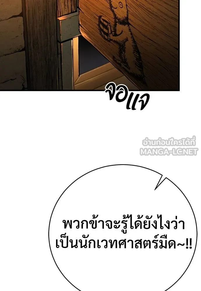 ผู้พิทักษ์เถื่อน ตอนที่ 16 รูปที่ 64