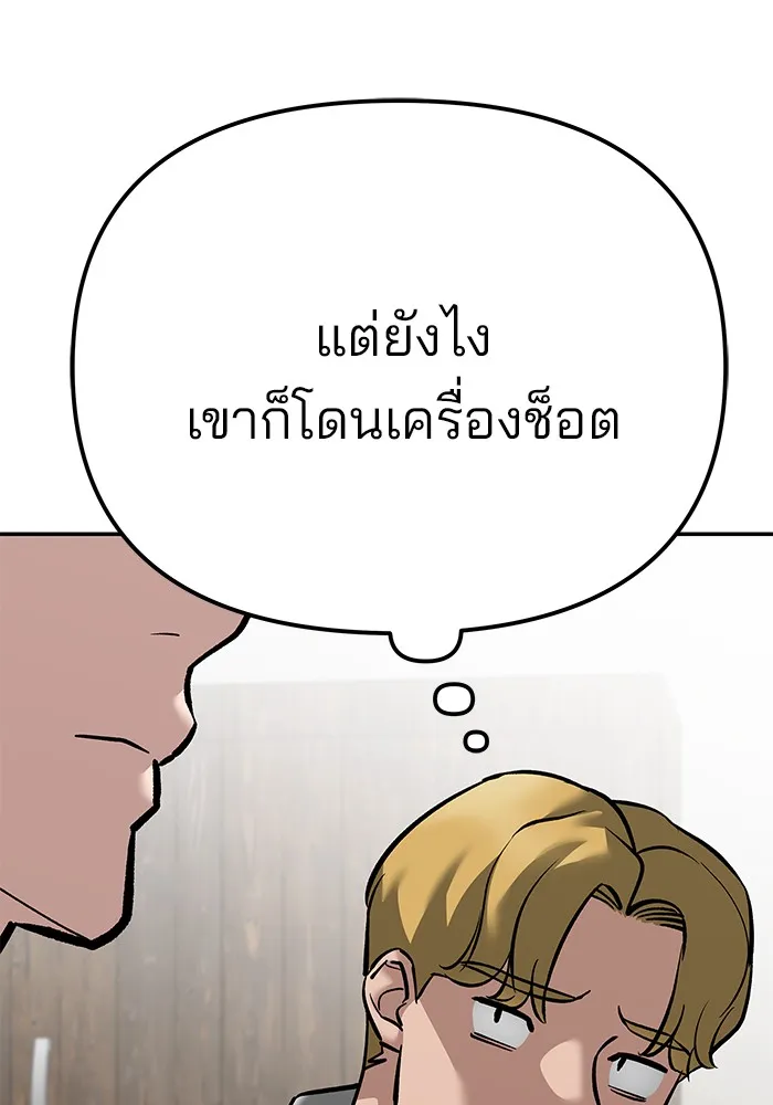 เลวฟาดเลว ตอนที่ 92 รูปที่ 229