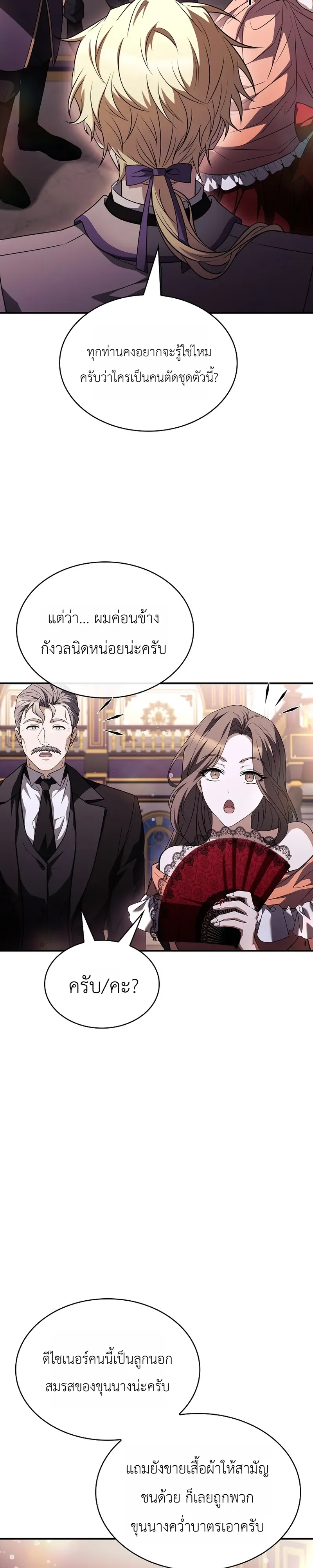 To Hell with Being Heir_ I_m going to Heal ช_างห_วตำแหน_งทายาทส_ ฉ_นขอไปใช_ช_ว_ตช_ลๆด_กว_า ตอนที่ ตอนที่ 19 รูปที่ 19