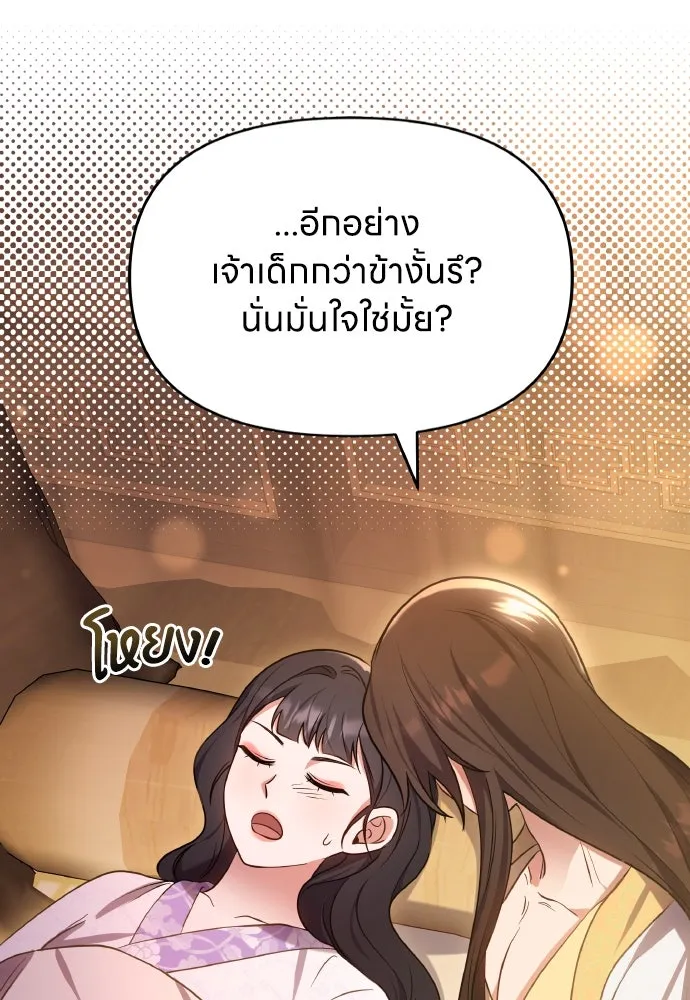 ข้าเนี่ยนะเป็นพระสนม ตอนที่ 101 ความรักของผู้ใหญ่ต่อเด็ก รูปที่ 106