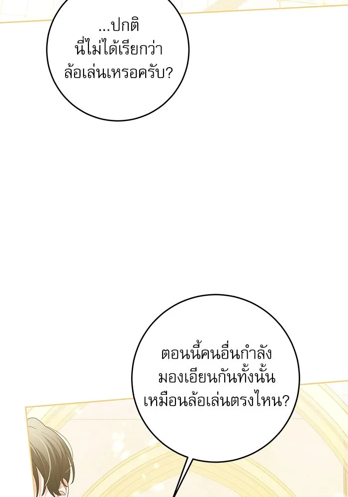 ครอบครัวตัวร้ายปล่อยฉันไปเถอะ ตอนที่ 21 รูปที่ 28
