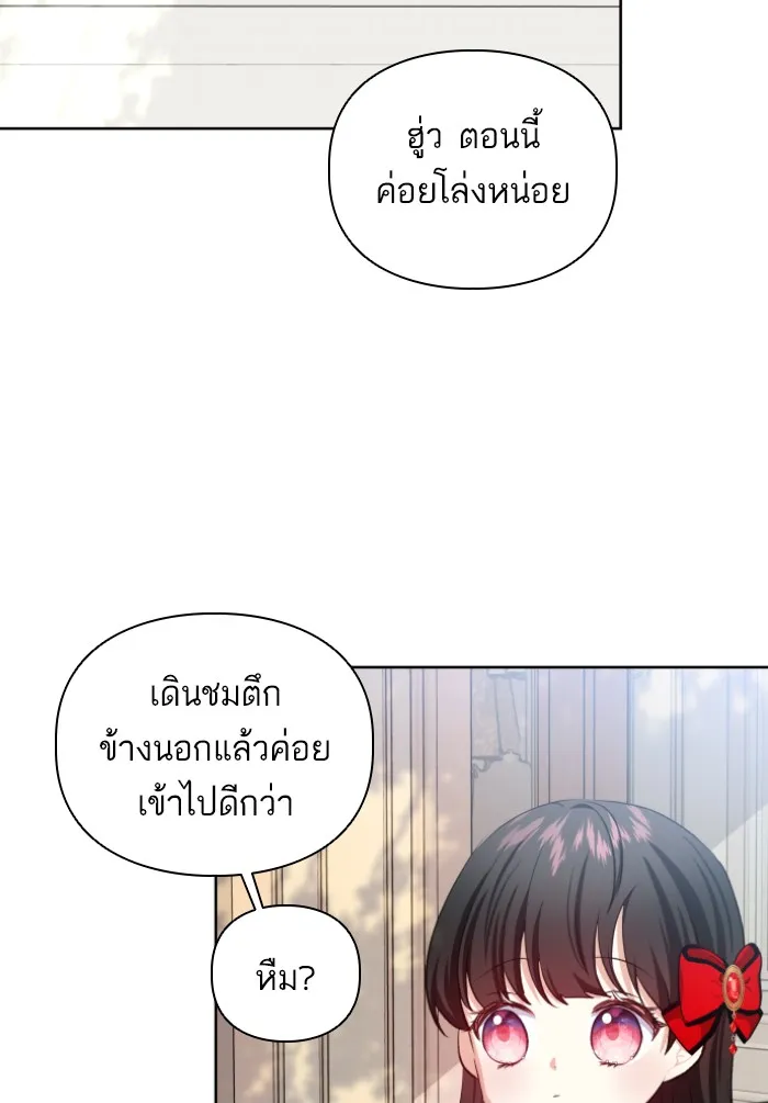 บุตรสาวของดยุกปีศาจ ตอนที่ 32 รูปที่ 79