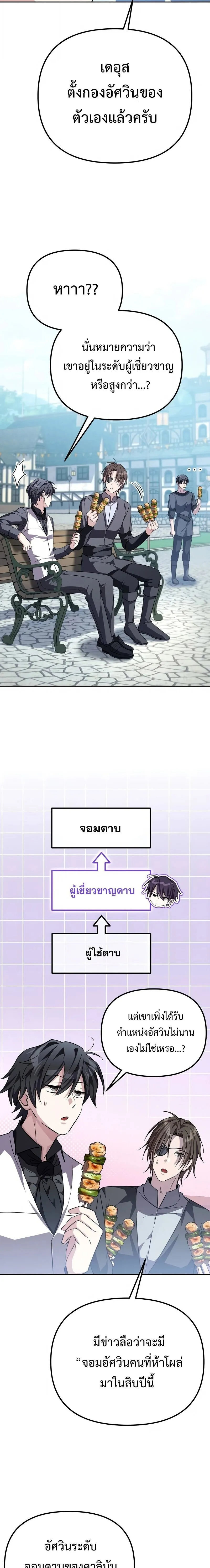 Raising Villains the Right Way ฉ_นกลายเป_นผ_สน_บสน_นของเหล_าต_วร_าย ตอนที่ ตอนที่ 9 รูปที่ 18