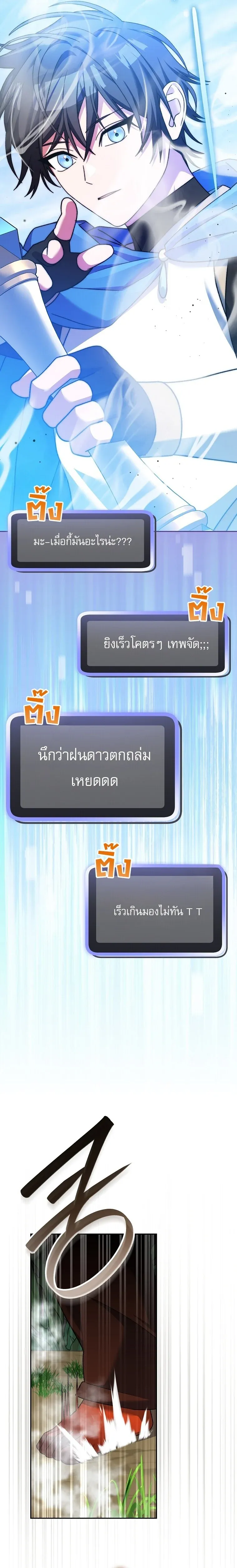Genius Archer_s Streaming ตอนที่ ตอนที่ 103 รูปที่ 10