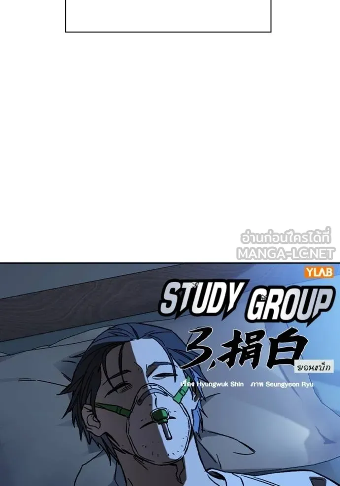 Study Group261 ตอนที่ 261 รูปที่ 3