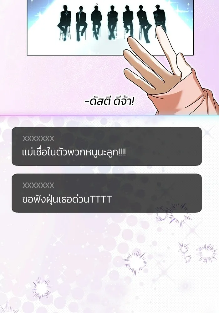 ย้อนเวลามาเป็นมักเน่ ตอนที่ 72 รูปที่ 5