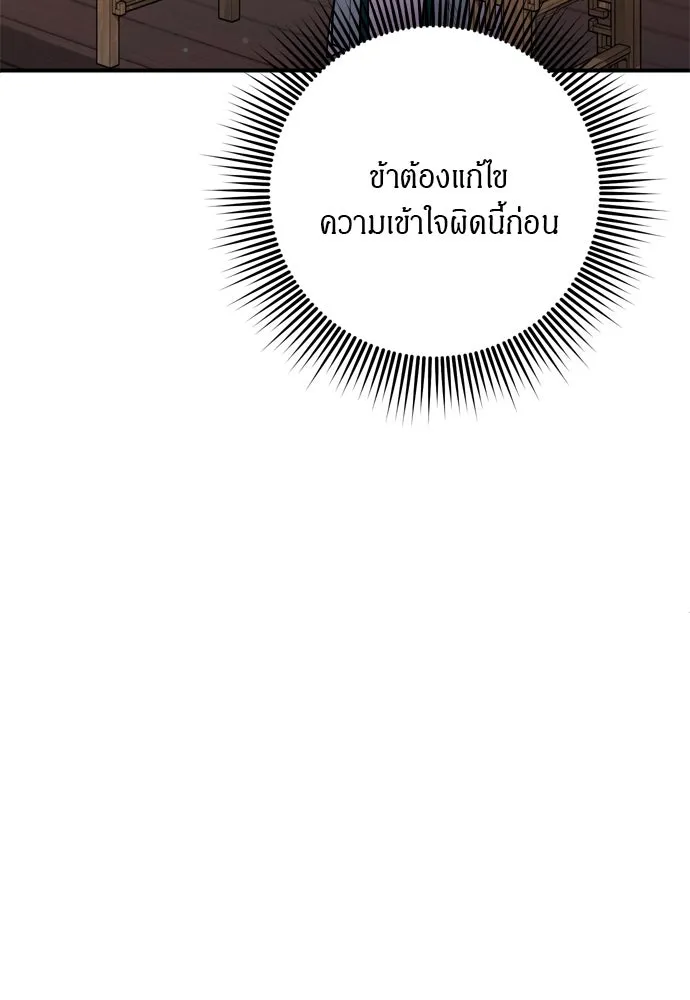 ข้าเนี่ยนะเป็นพระสนม ตอนที่ 42 ข้าจะทำให้เจ้าตกหลุมรักข้า รูปที่ 40