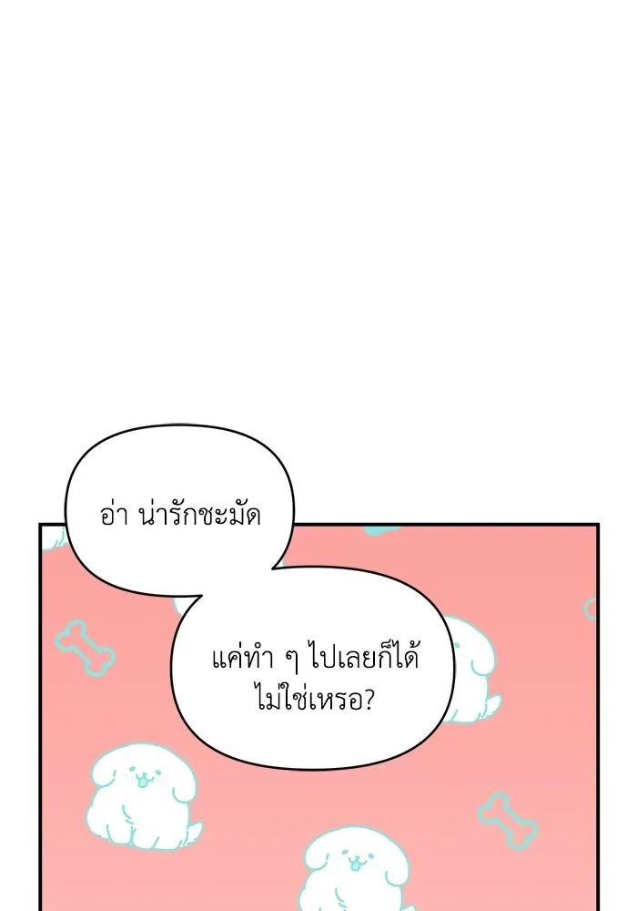 เพื่อนกันมันส์เกิน ตอนที่ 57 รูปที่ 10
