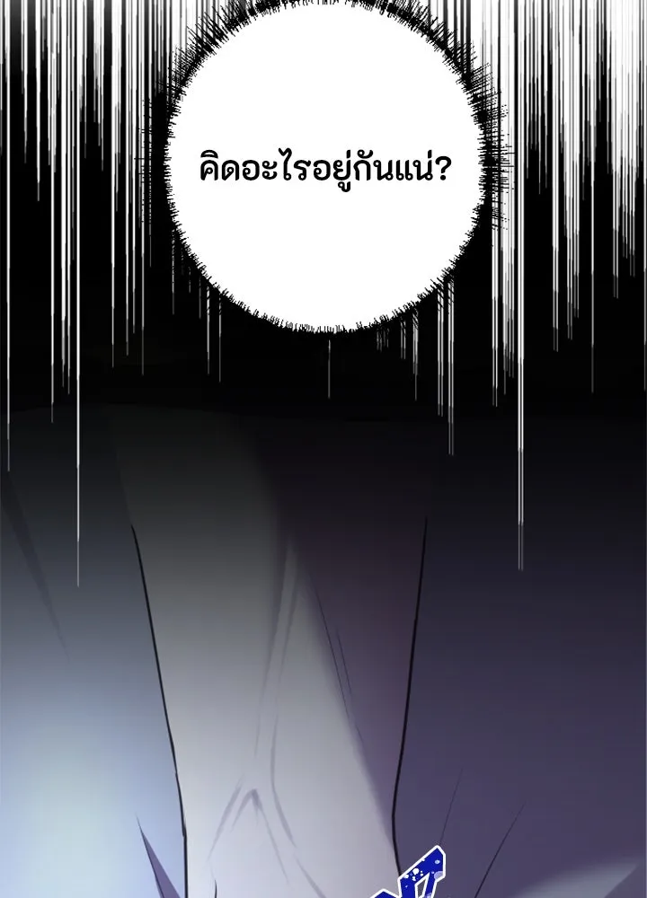 ตัวร้ายอย่างฉันขออยู่อย่างสงบ ตอนที่ 5 รูปที่ 92