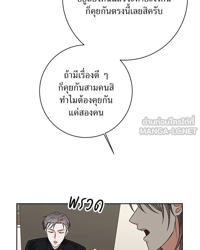 แด่ความเกลียดชัง ตอนที่ 40 รูปที่ 75